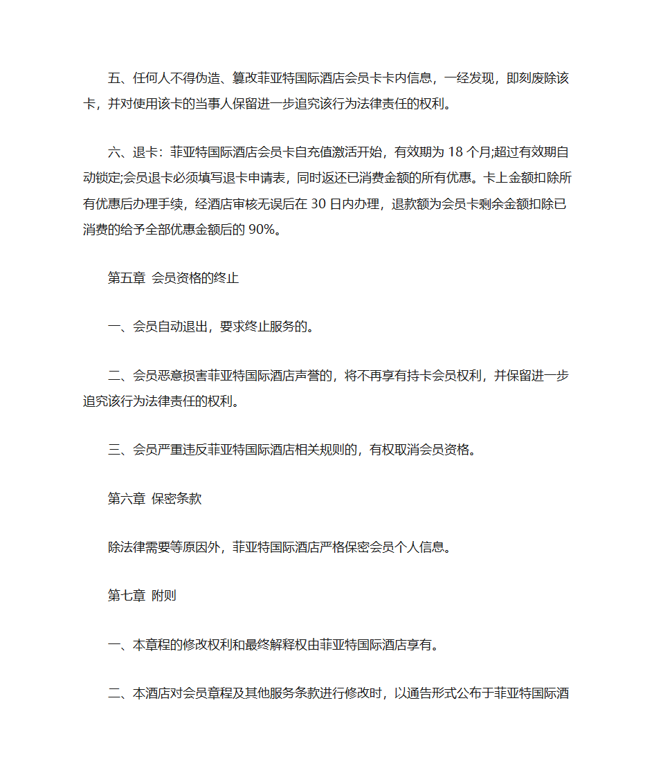 会员卡章程第4页