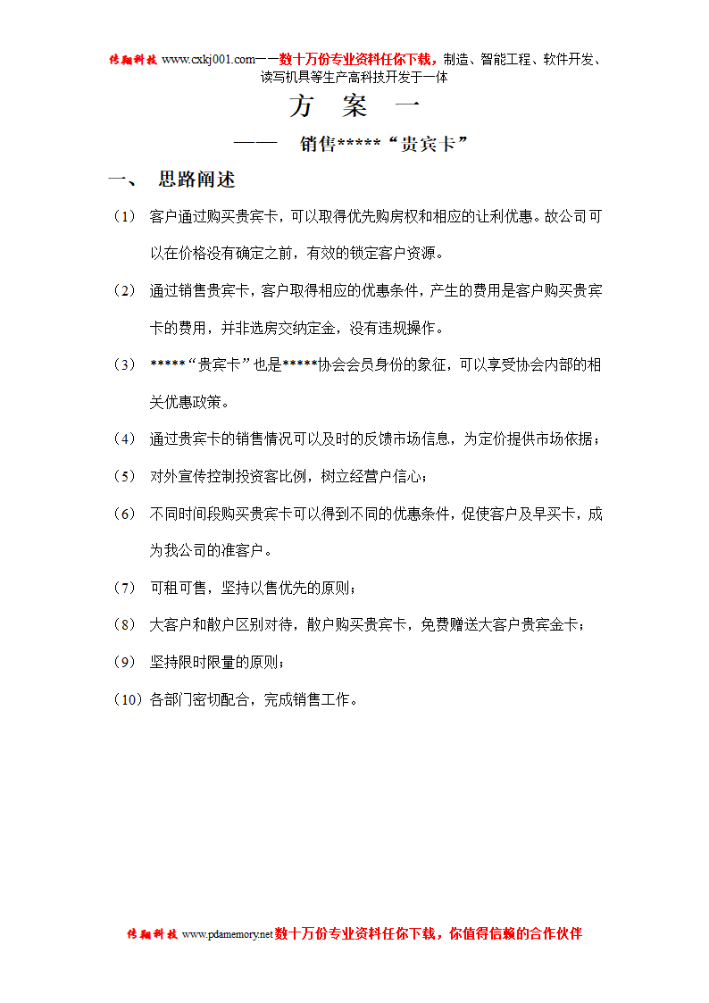 会员卡模板