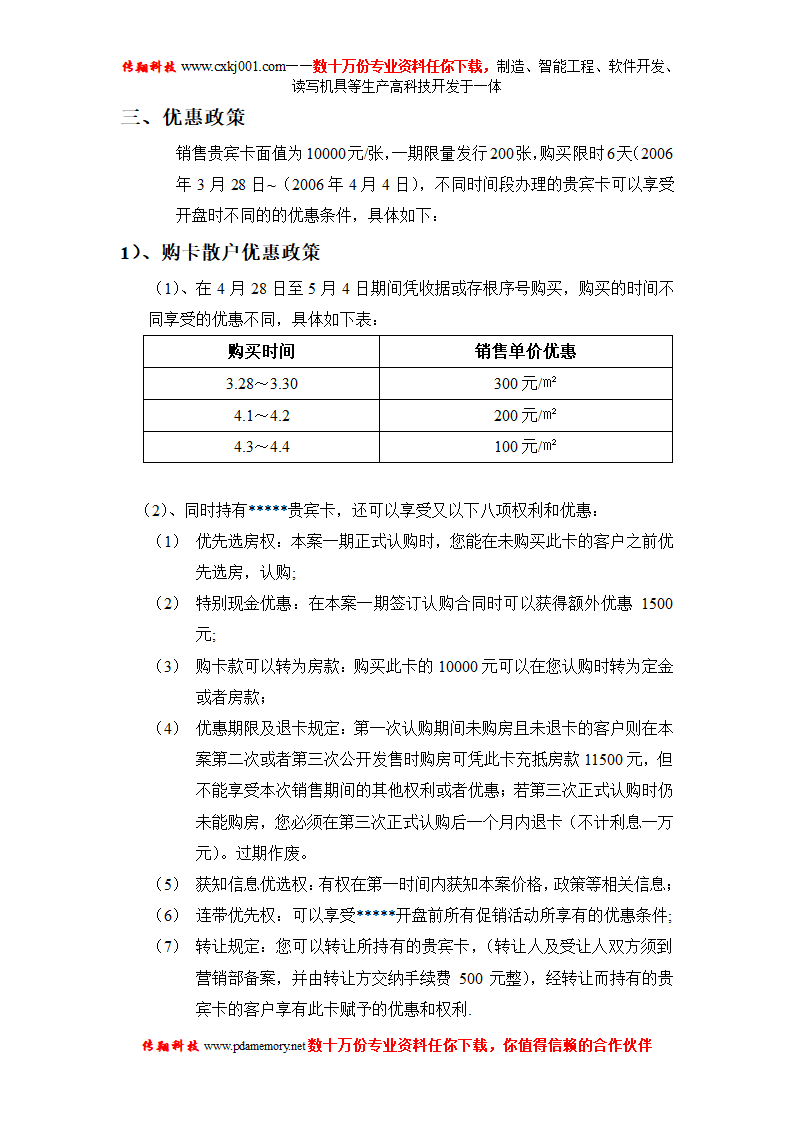 会员卡模板第4页