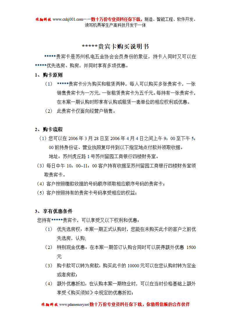 会员卡模板第6页