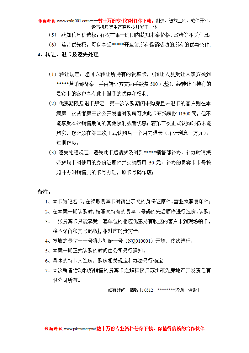 会员卡模板第7页