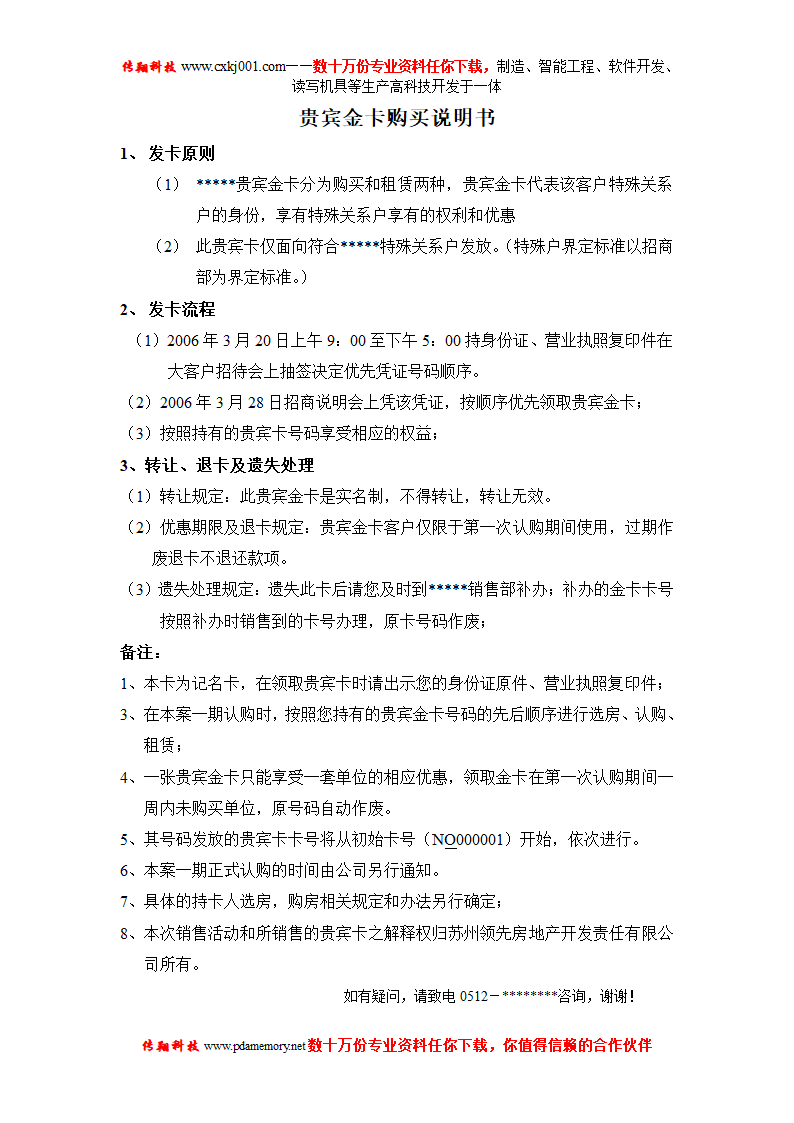 会员卡模板第8页