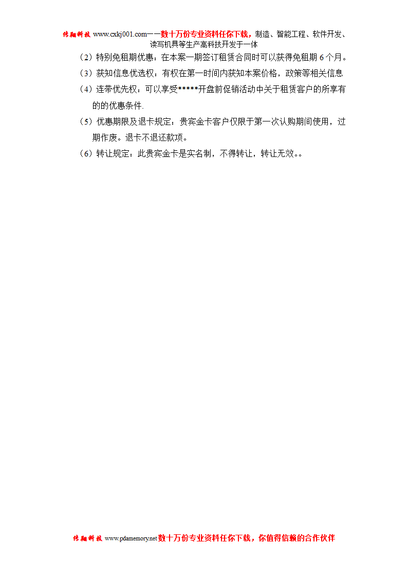 会员卡模板第13页