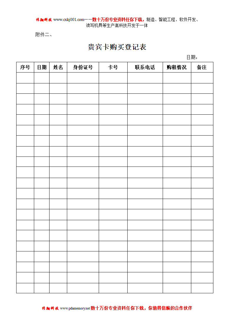 会员卡模板第15页