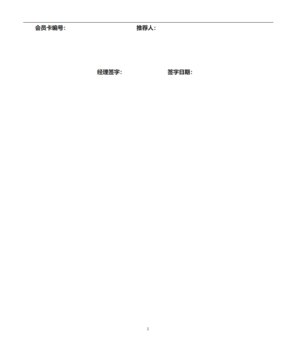 会员卡申请表第3页