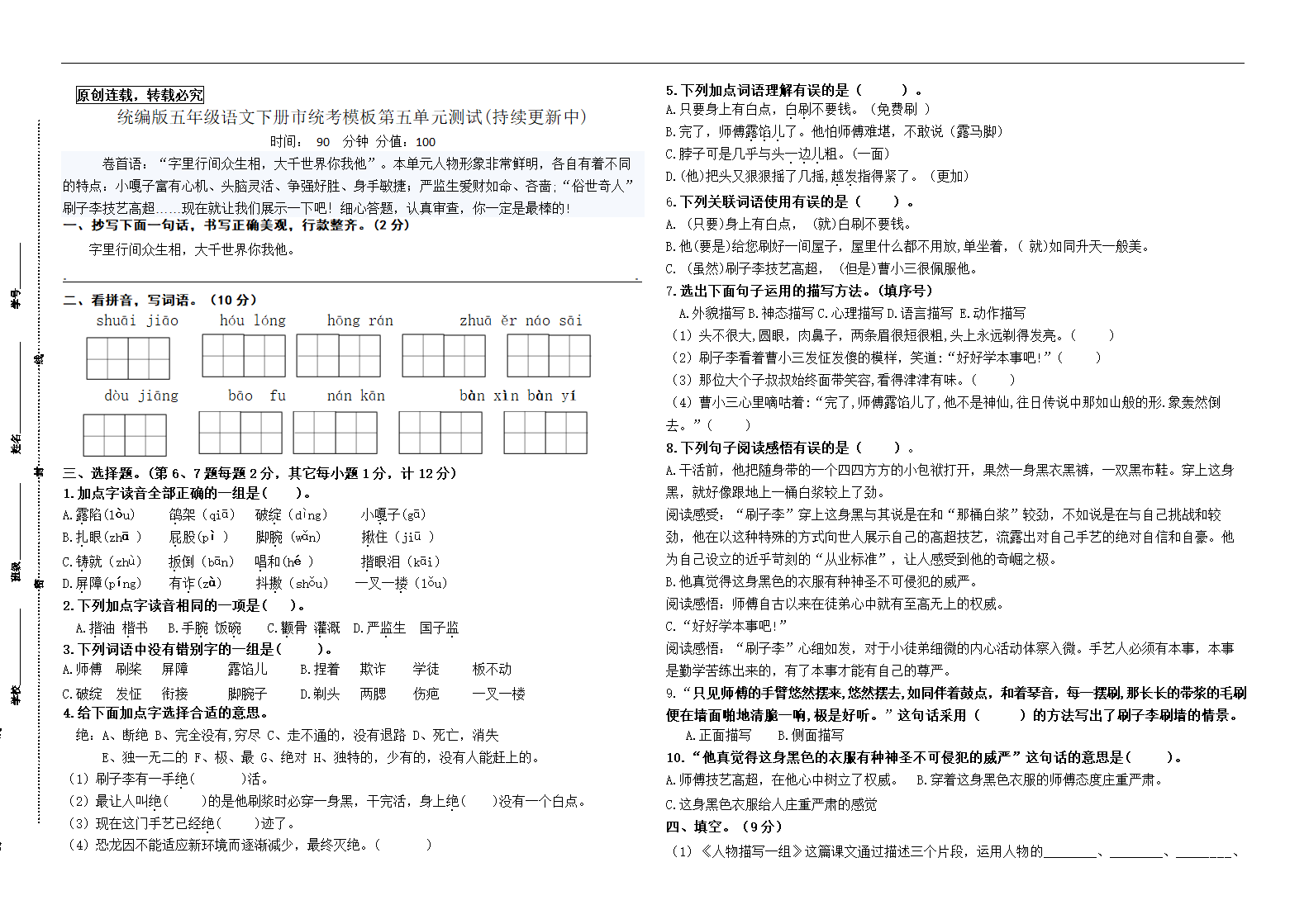 统编版五年级语文下册第五单元调研测试卷(市统考模板，有答案).doc第1页