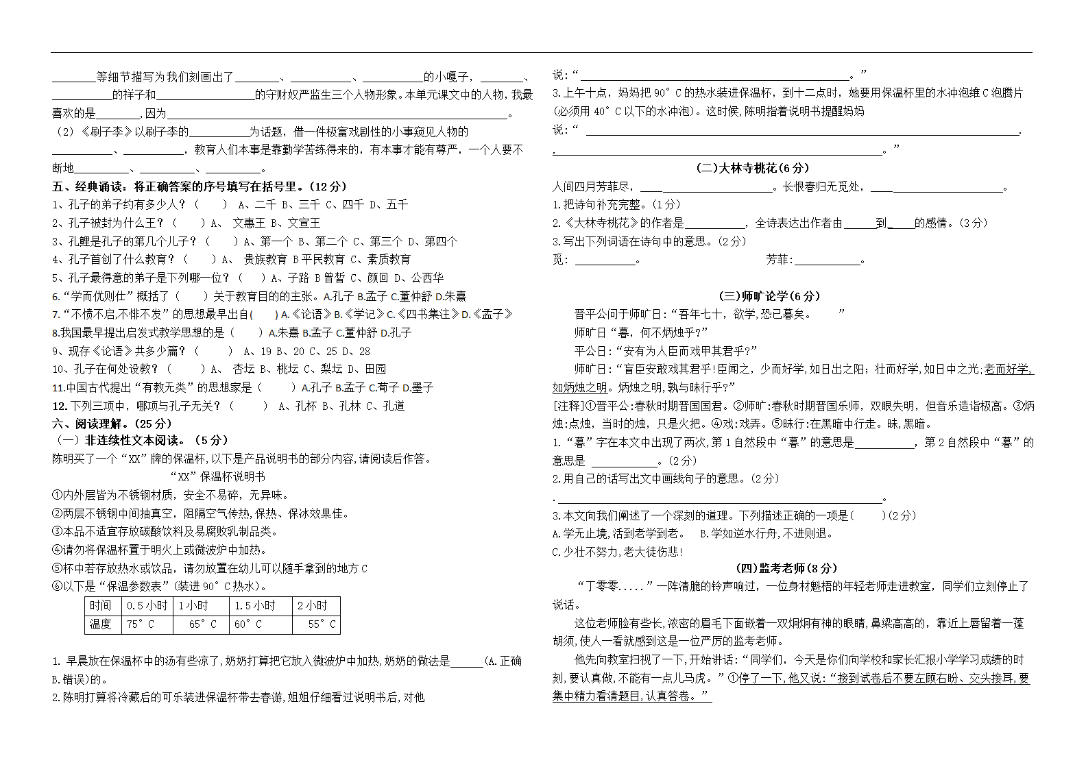 统编版五年级语文下册第五单元调研测试卷(市统考模板，有答案).doc第2页