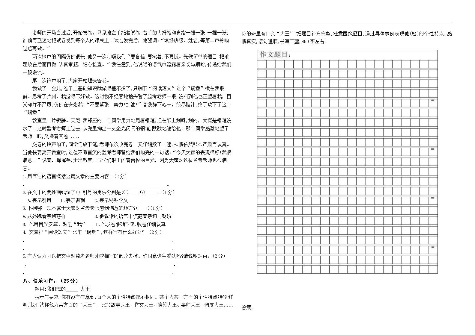 统编版五年级语文下册第五单元调研测试卷(市统考模板，有答案).doc第3页