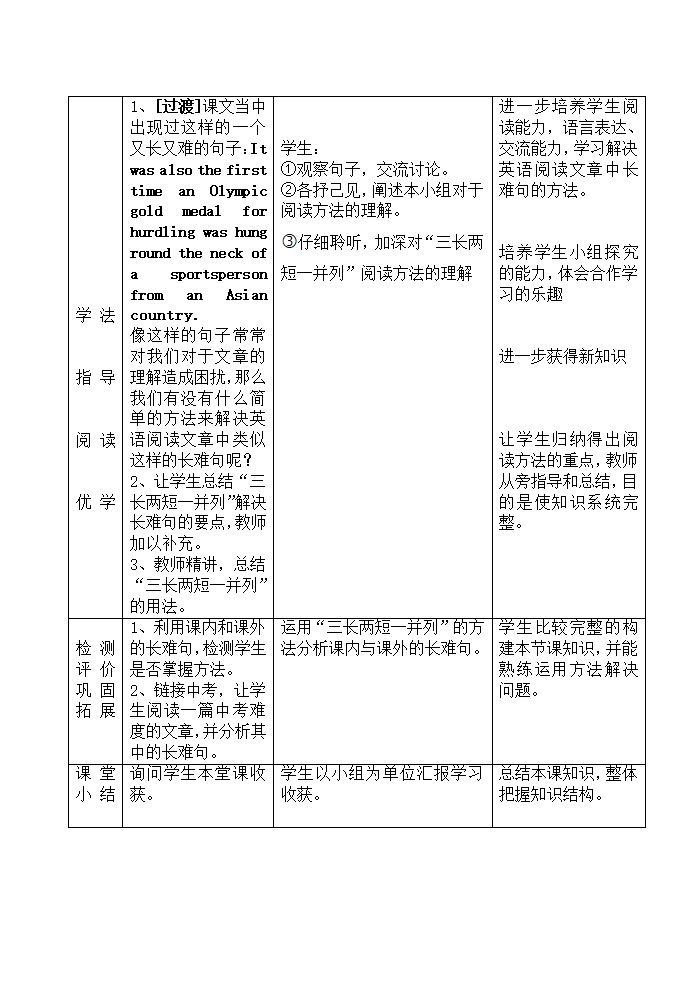 外研版九上英语 8.2He was invited to competitions around the world. 教案.doc第3页