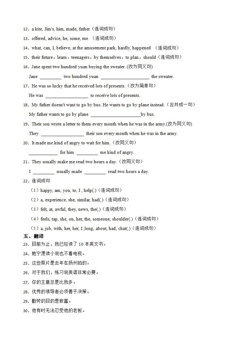 通用版2023年中考英语备考肯定陈述句练习题（附答案）.doc第2页