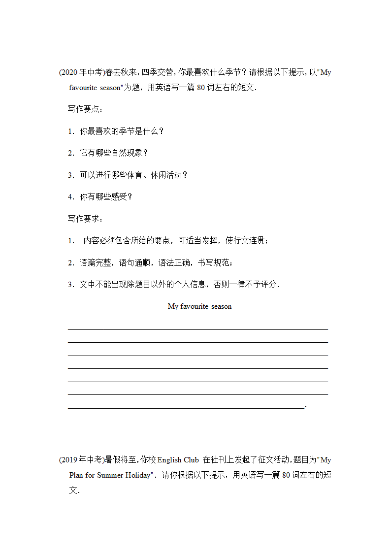 广西北部湾经济区中考英语写作真题 （ 2017-2021年 ）（含答案）.doc第2页