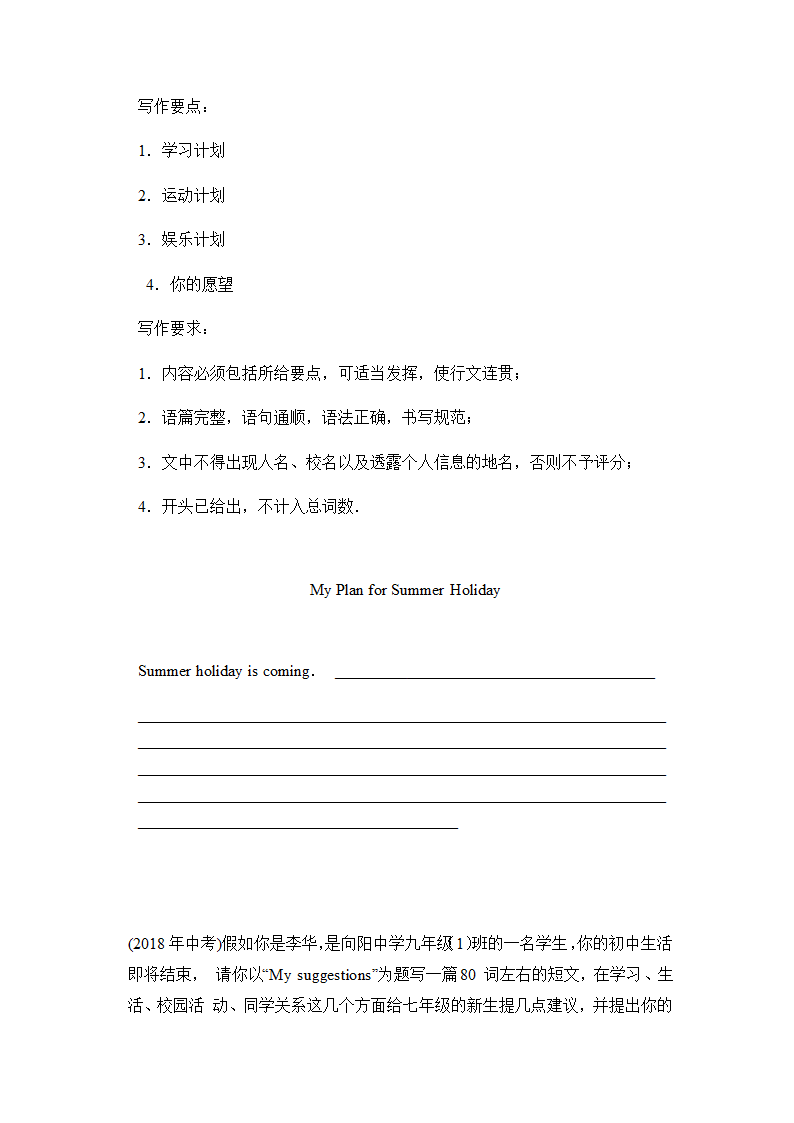 广西北部湾经济区中考英语写作真题 （ 2017-2021年 ）（含答案）.doc第3页