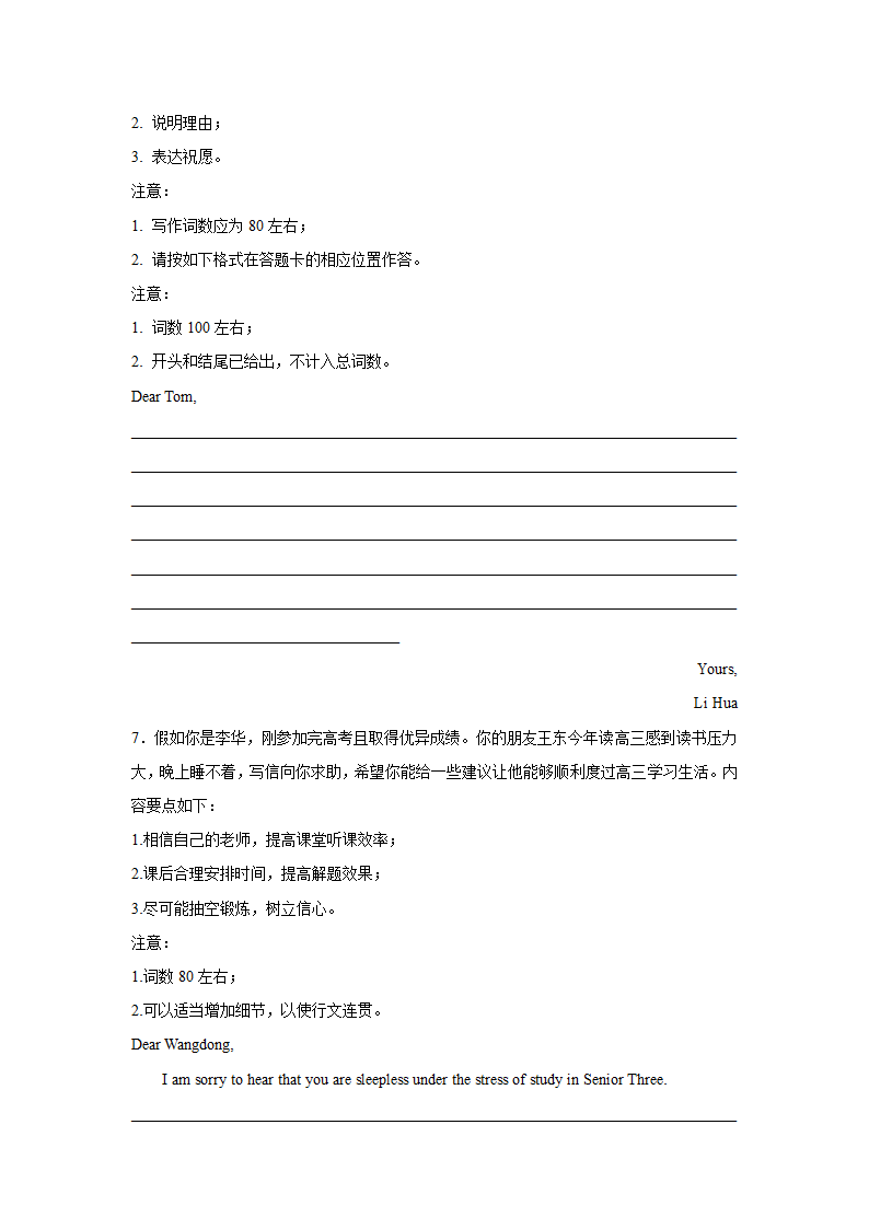 山东高考英语作文分类训练：建议信（共10篇，含范文）.doc第4页