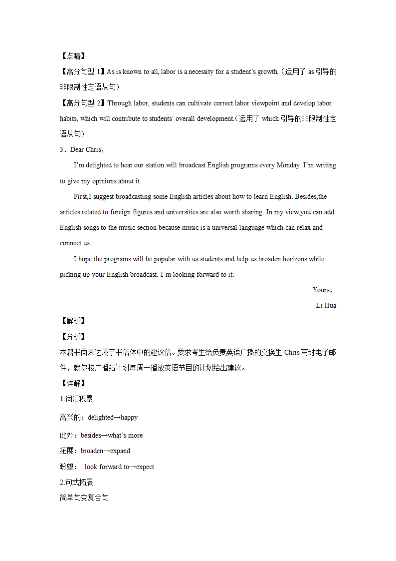 山东高考英语作文分类训练：建议信（共10篇，含范文）.doc第9页