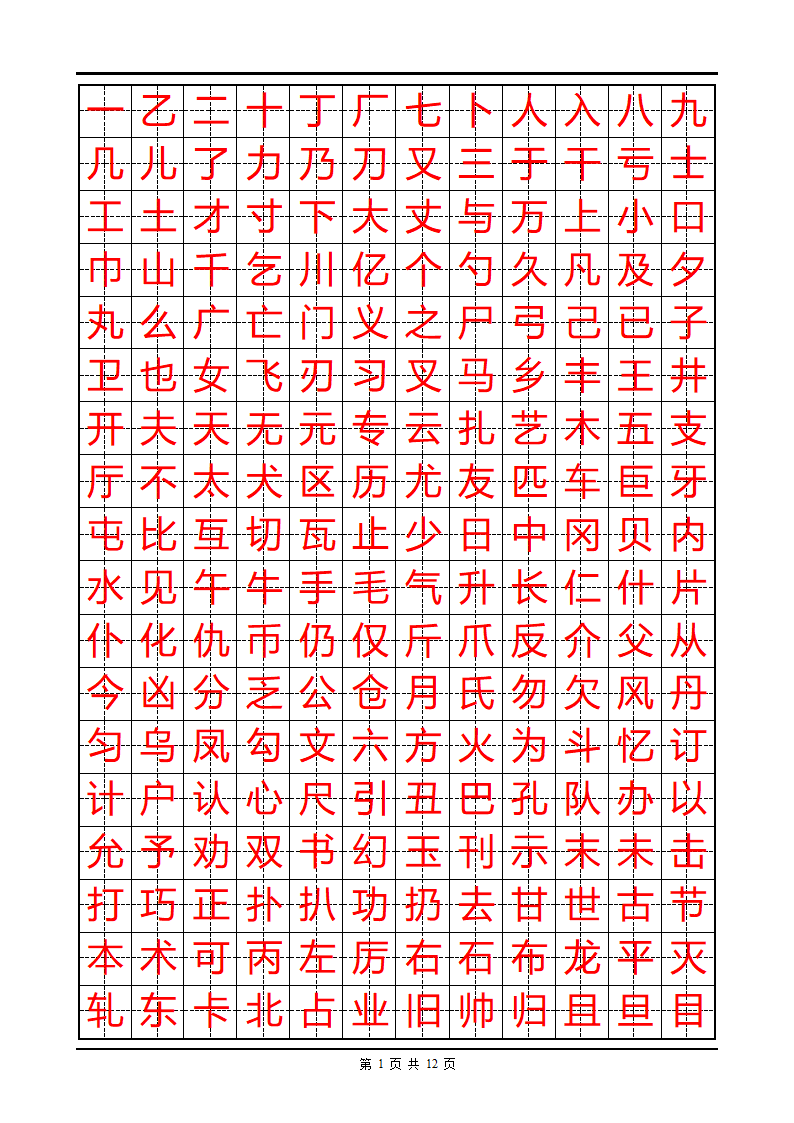 字帖