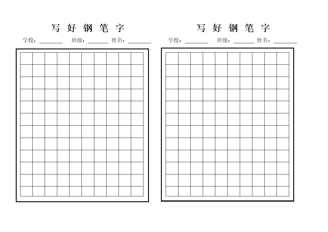 钢笔字帖第1页