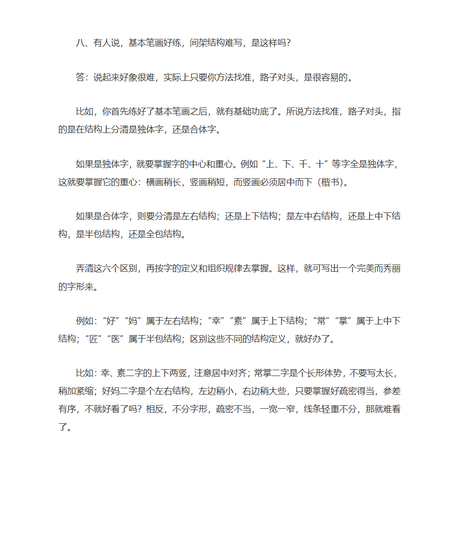 字帖第14页