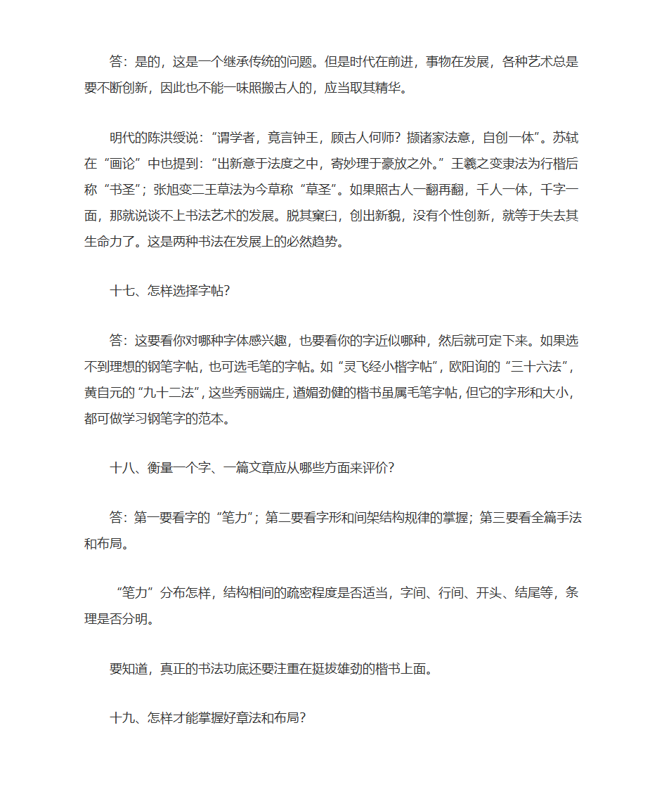 字帖第23页