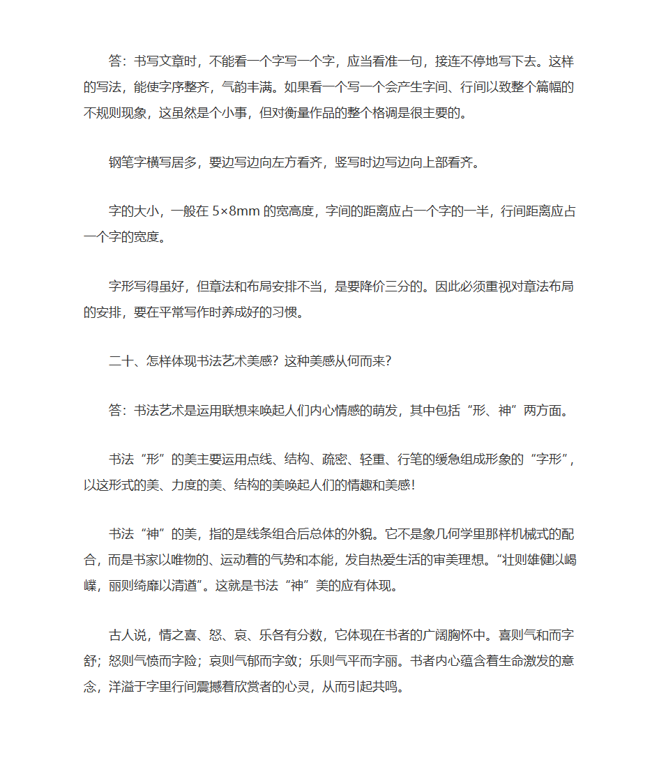 字帖第24页