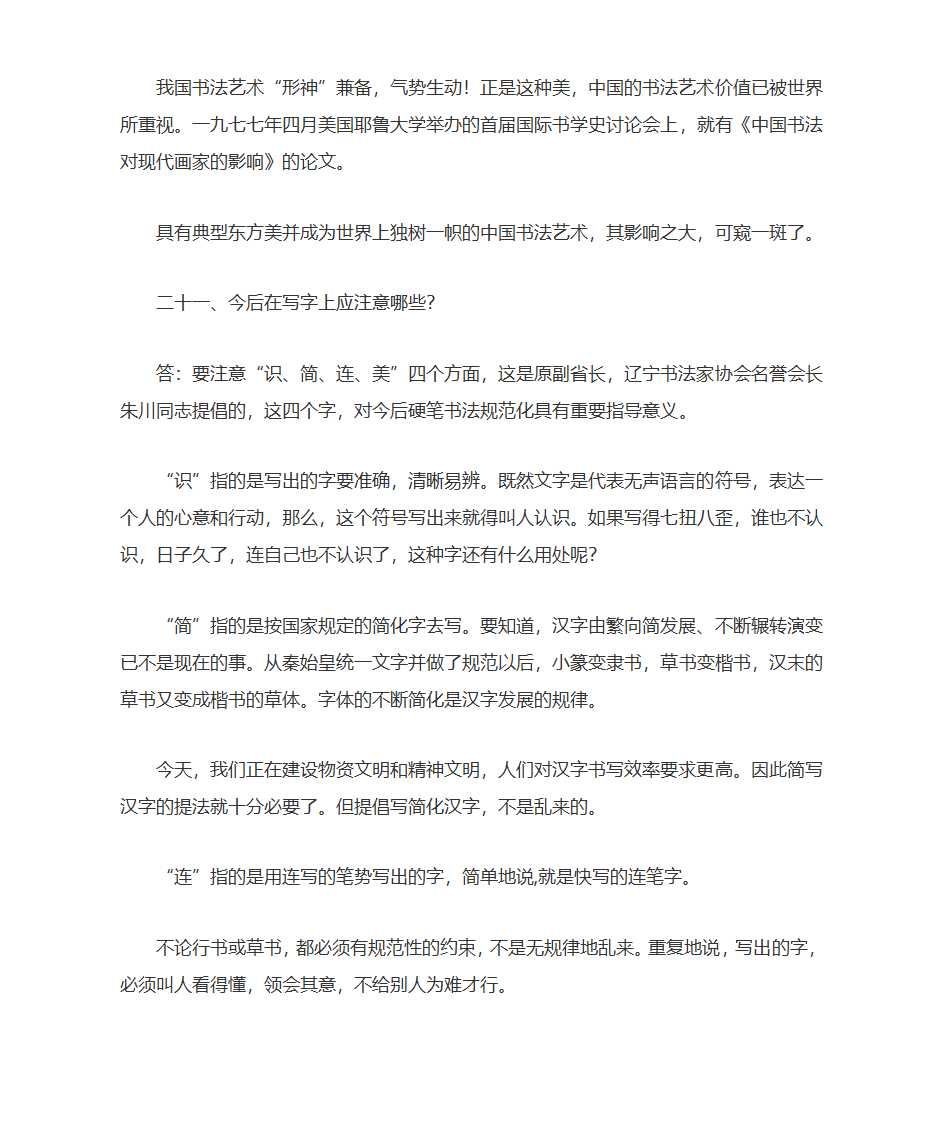 字帖第25页