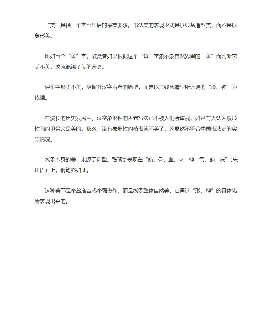 字帖第26页