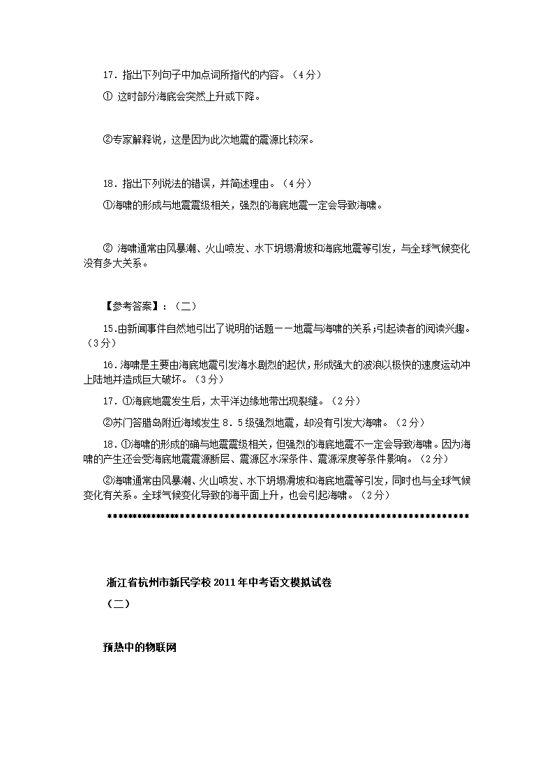 2012中考语文：说明文阅读练习题精选05【四月版】.doc第2页