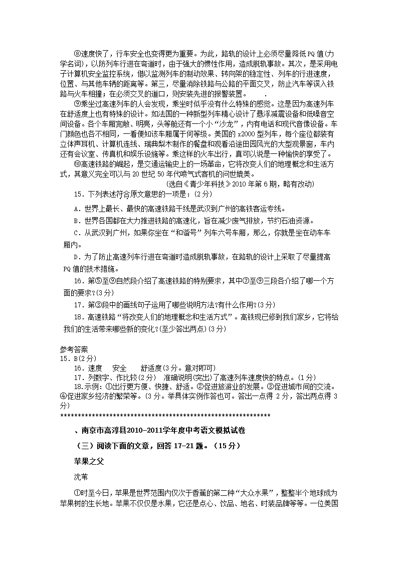 2012中考语文：说明文阅读练习题精选05【四月版】.doc第5页