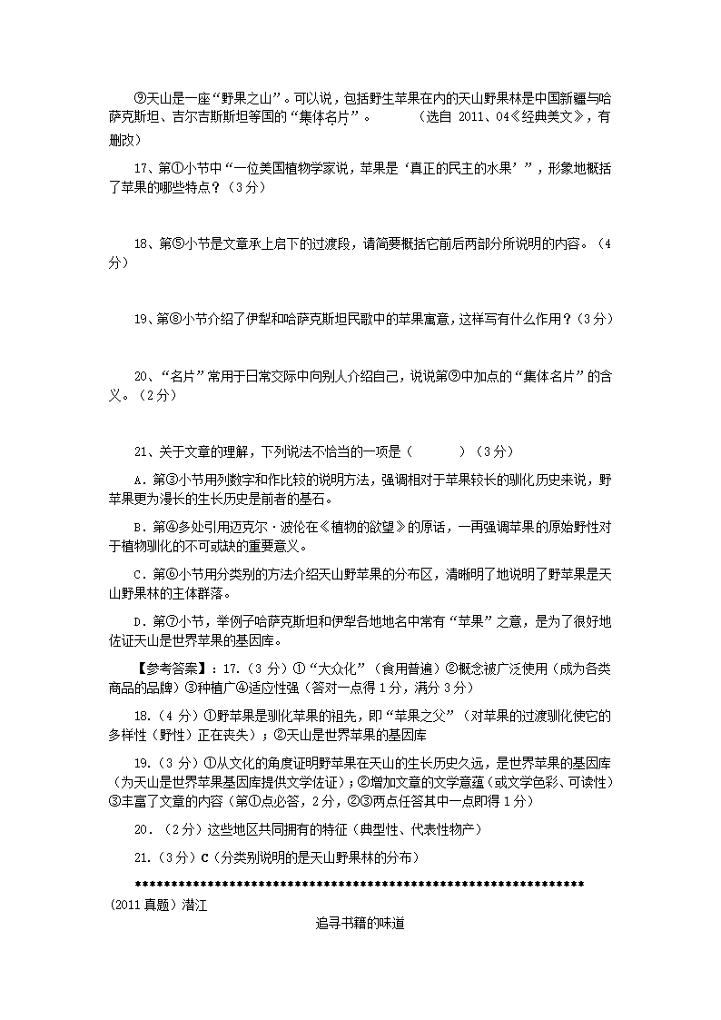 2012中考语文：说明文阅读练习题精选05【四月版】.doc第7页