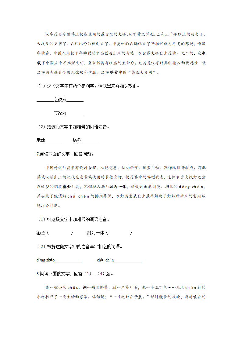 2021年中考语文基础知识分类专练 专题三：字词综合含答案.doc第3页