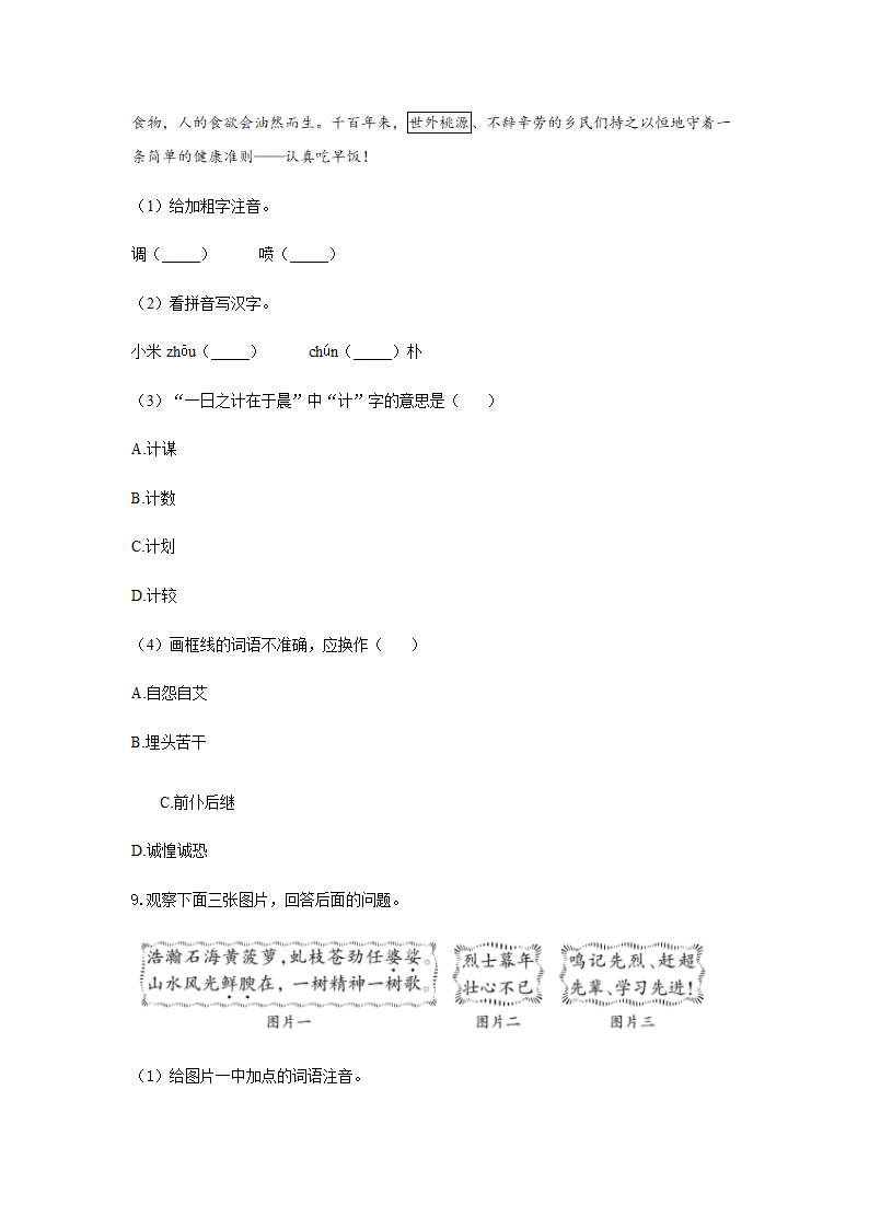 2021年中考语文基础知识分类专练 专题三：字词综合含答案.doc第4页