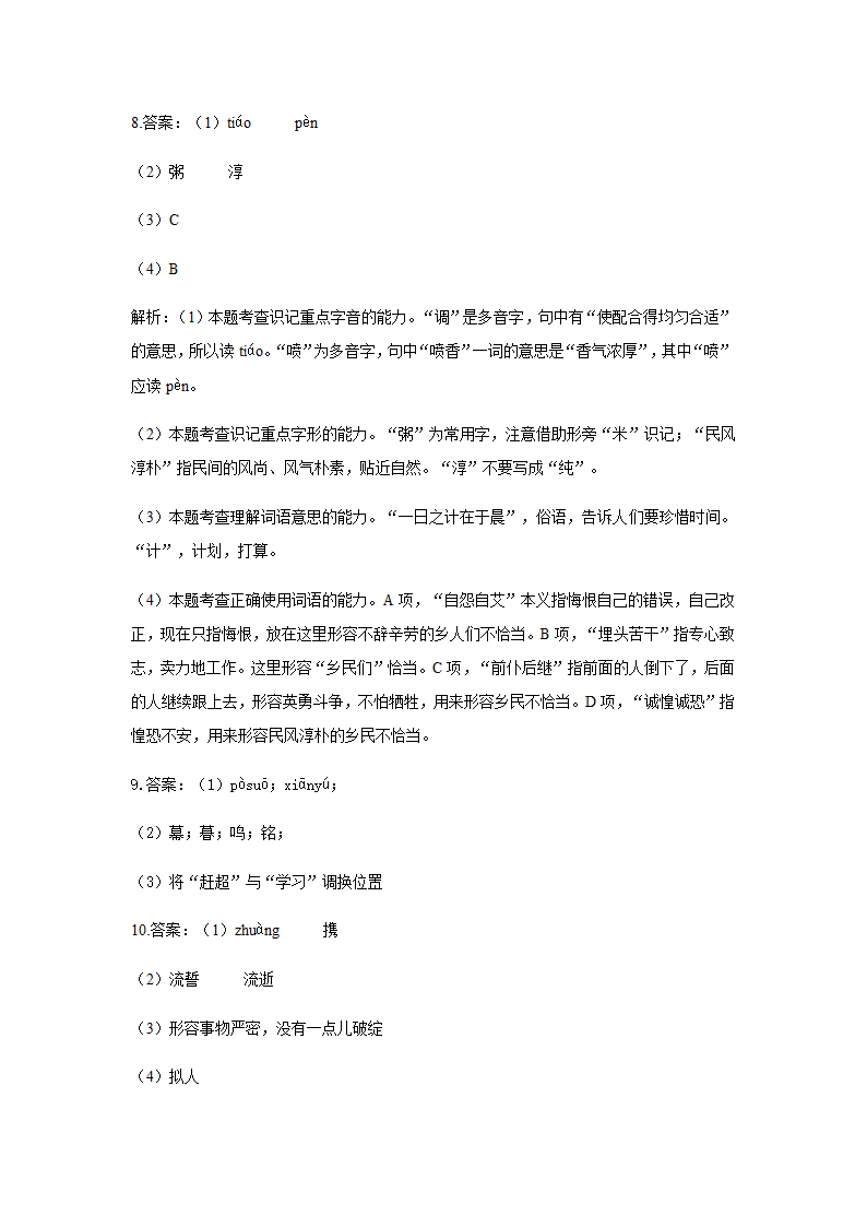 2021年中考语文基础知识分类专练 专题三：字词综合含答案.doc第7页