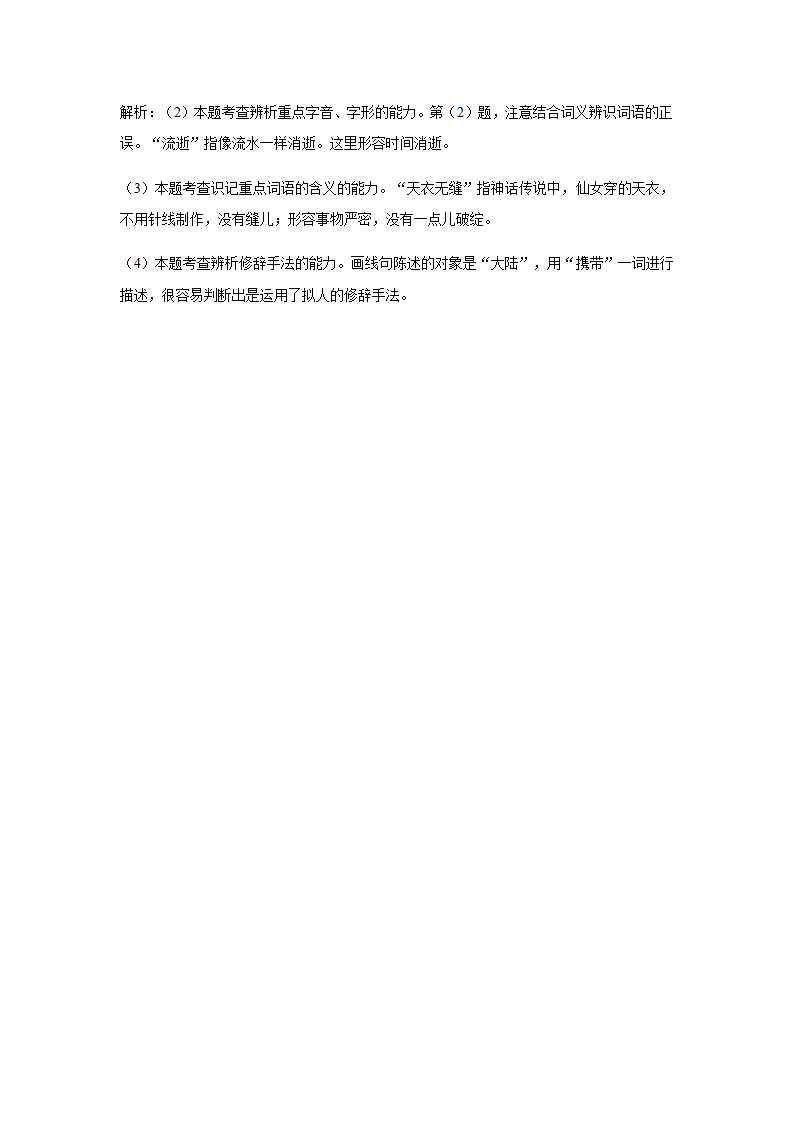 2021年中考语文基础知识分类专练 专题三：字词综合含答案.doc第8页