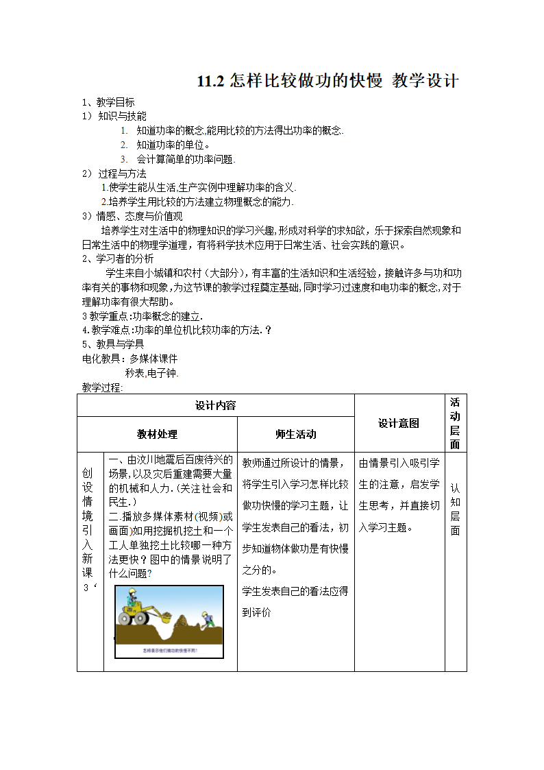 沪粤版九年级物理上册第十一章11.2 怎样比较做功的快慢 教案.doc第1页