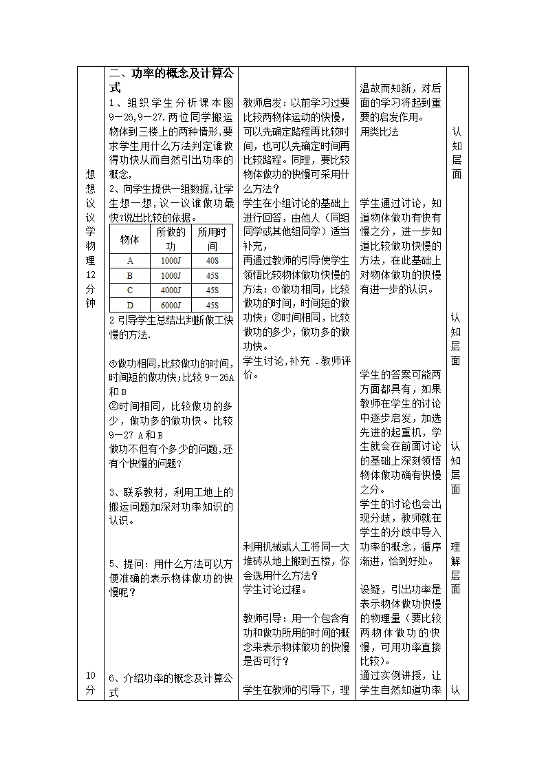 沪粤版九年级物理上册第十一章11.2 怎样比较做功的快慢 教案.doc第2页