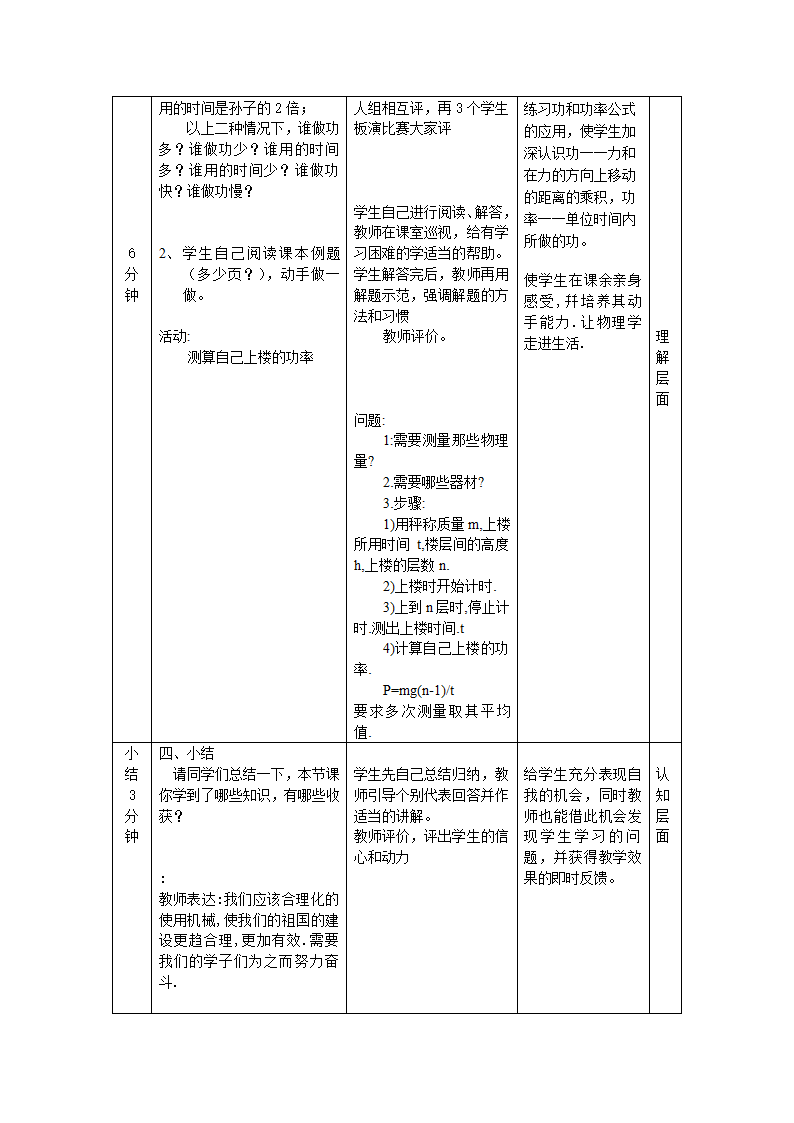 沪粤版九年级物理上册第十一章11.2 怎样比较做功的快慢 教案.doc第4页