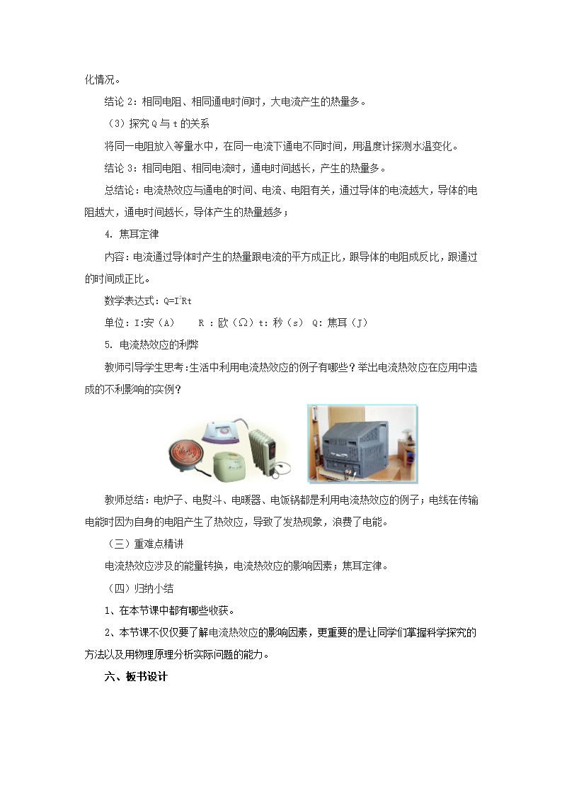 11.4电流的热效应 教案 2022-2023学年北京课改版九年级物理全一册.doc第3页