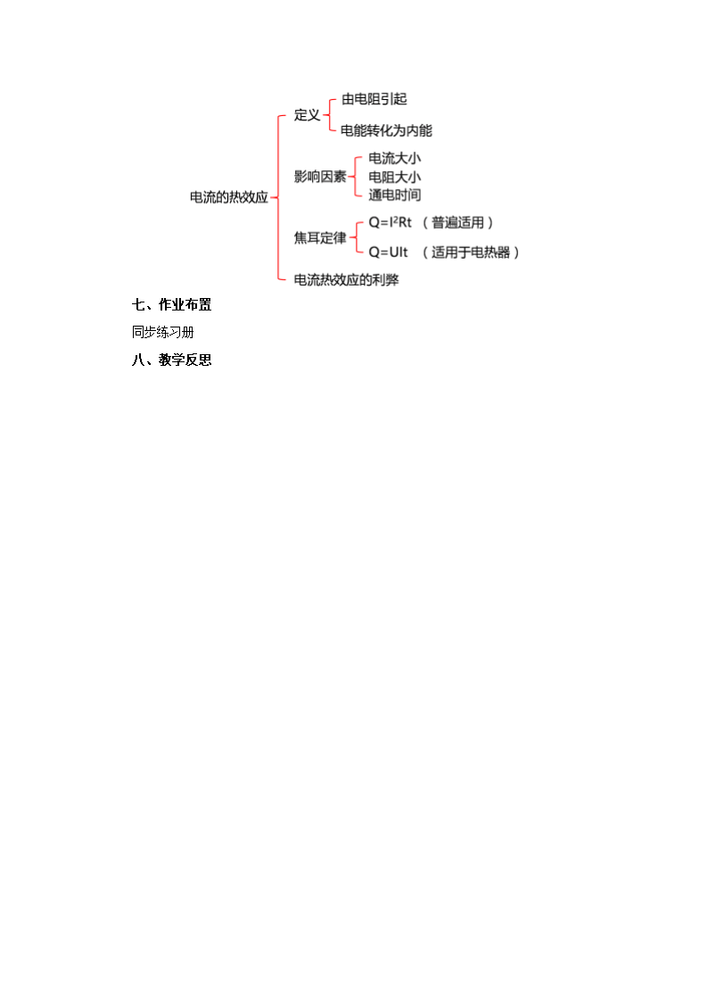 11.4电流的热效应 教案 2022-2023学年北京课改版九年级物理全一册.doc第4页