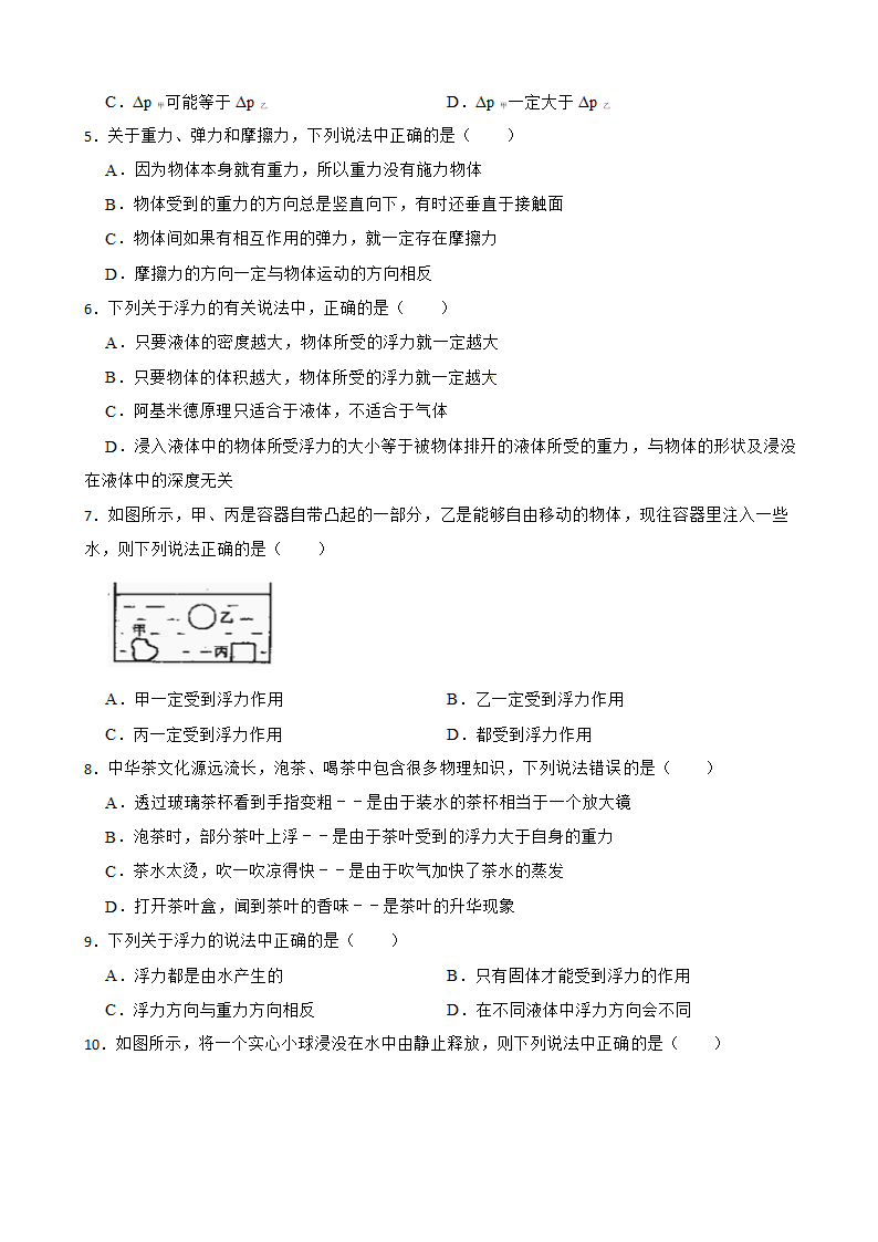 八年级物理下册 第十章 《浮力》单元检测题（含答案）.doc第2页