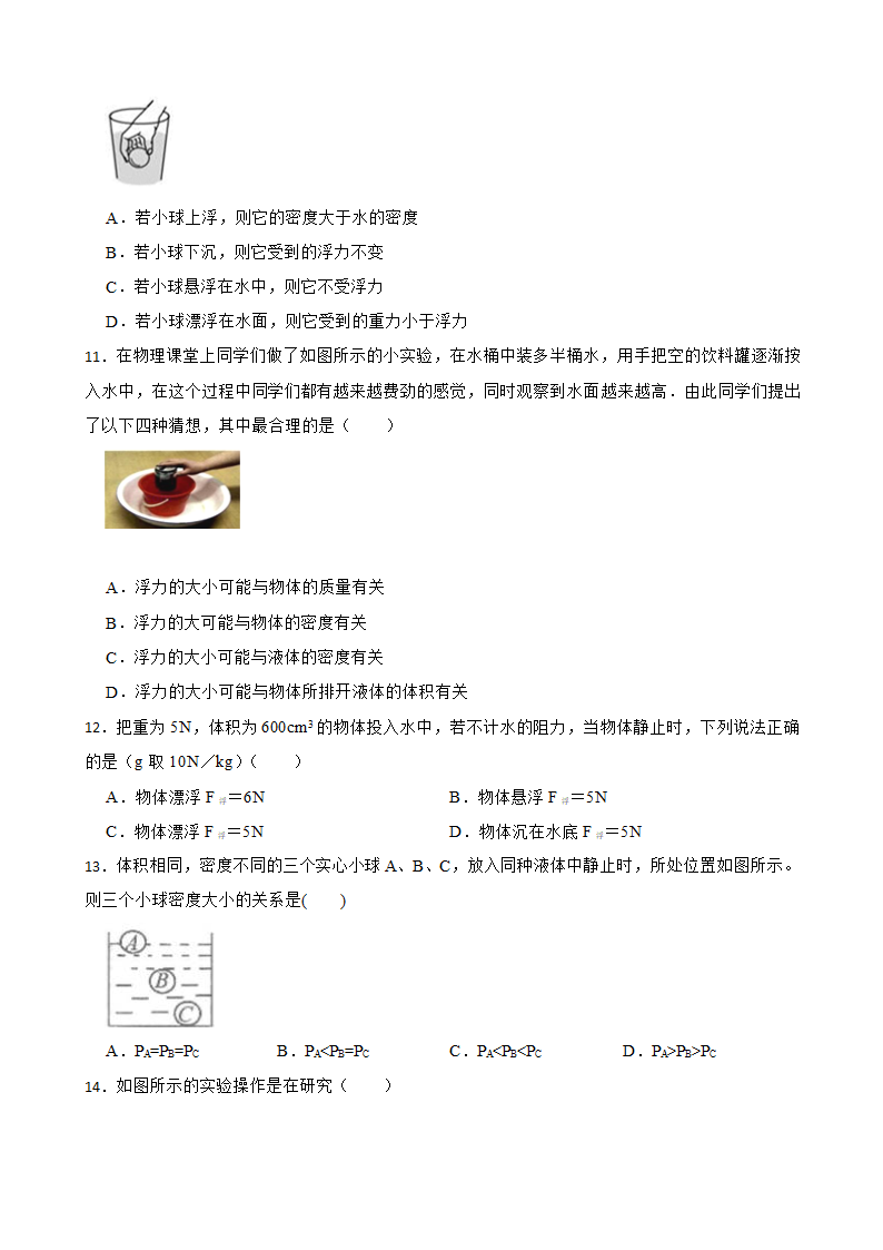 八年级物理下册 第十章 《浮力》单元检测题（含答案）.doc第3页