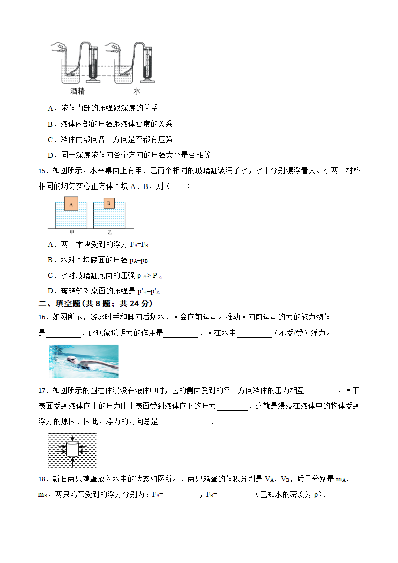 八年级物理下册 第十章 《浮力》单元检测题（含答案）.doc第4页