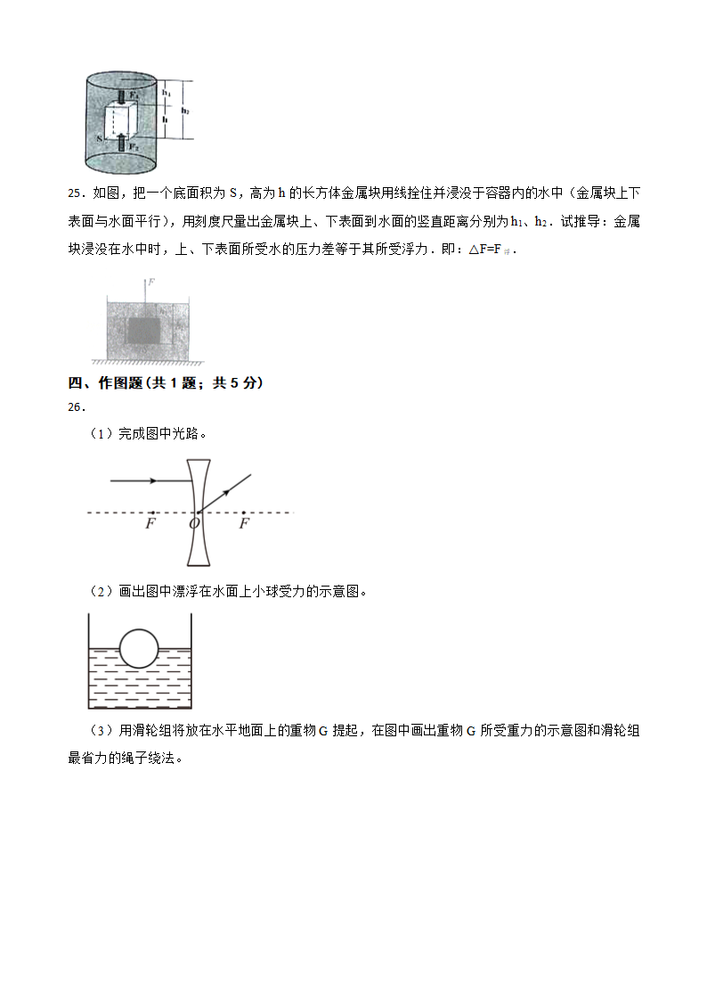 八年级物理下册 第十章 《浮力》单元检测题（含答案）.doc第6页