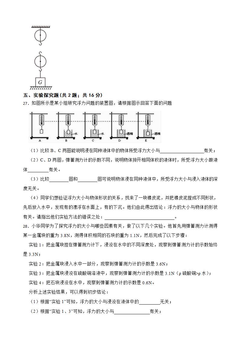 八年级物理下册 第十章 《浮力》单元检测题（含答案）.doc第7页