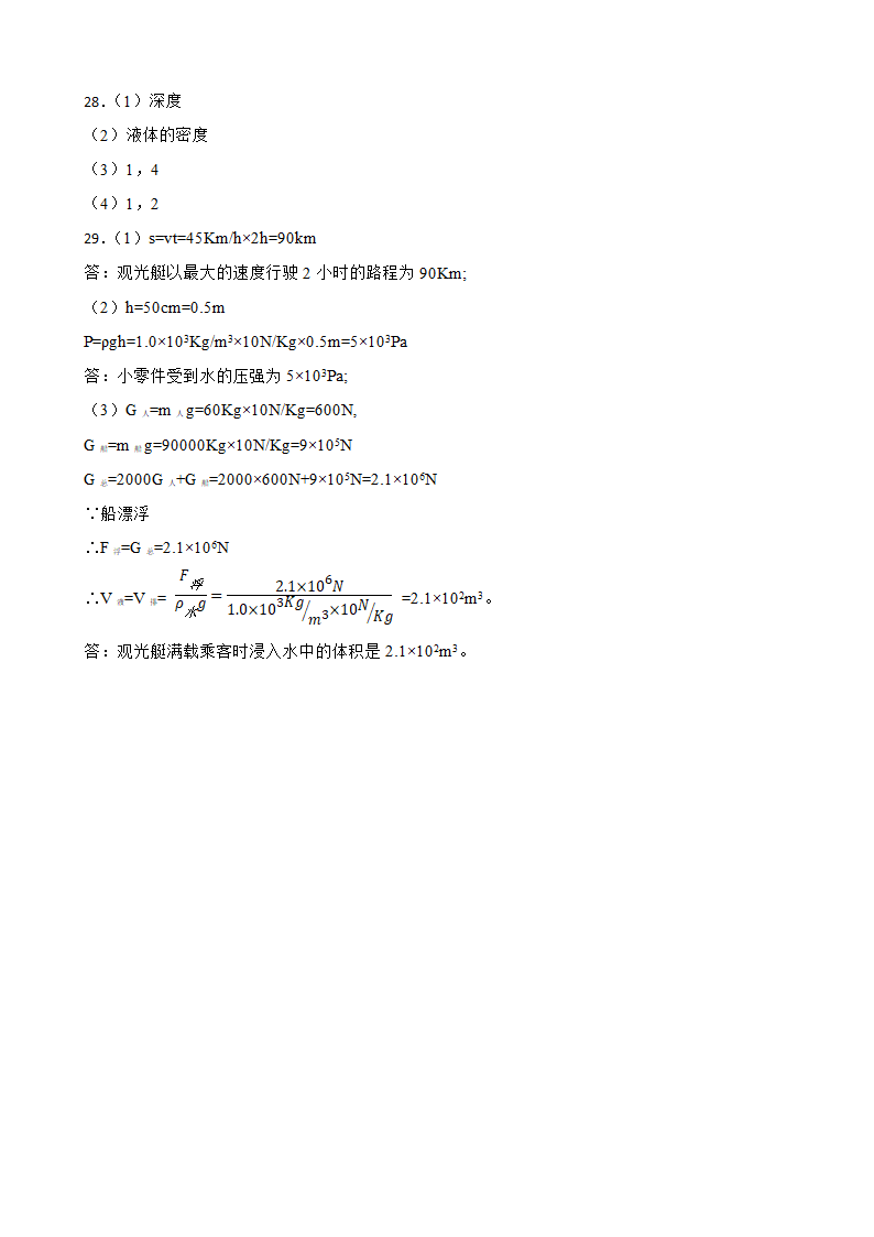 八年级物理下册 第十章 《浮力》单元检测题（含答案）.doc第11页