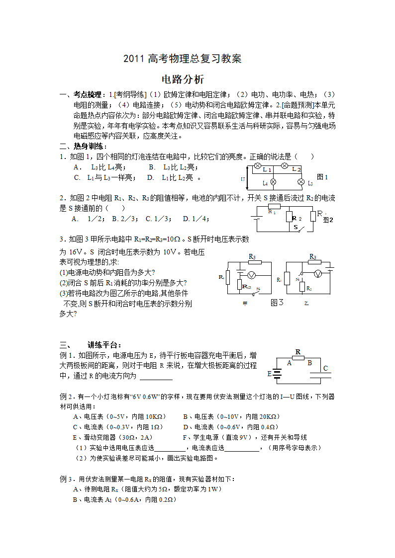 2011高考物理总复习教案.doc第1页