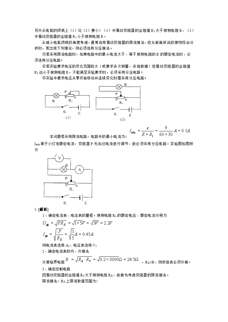 2011高考物理总复习教案.doc第5页