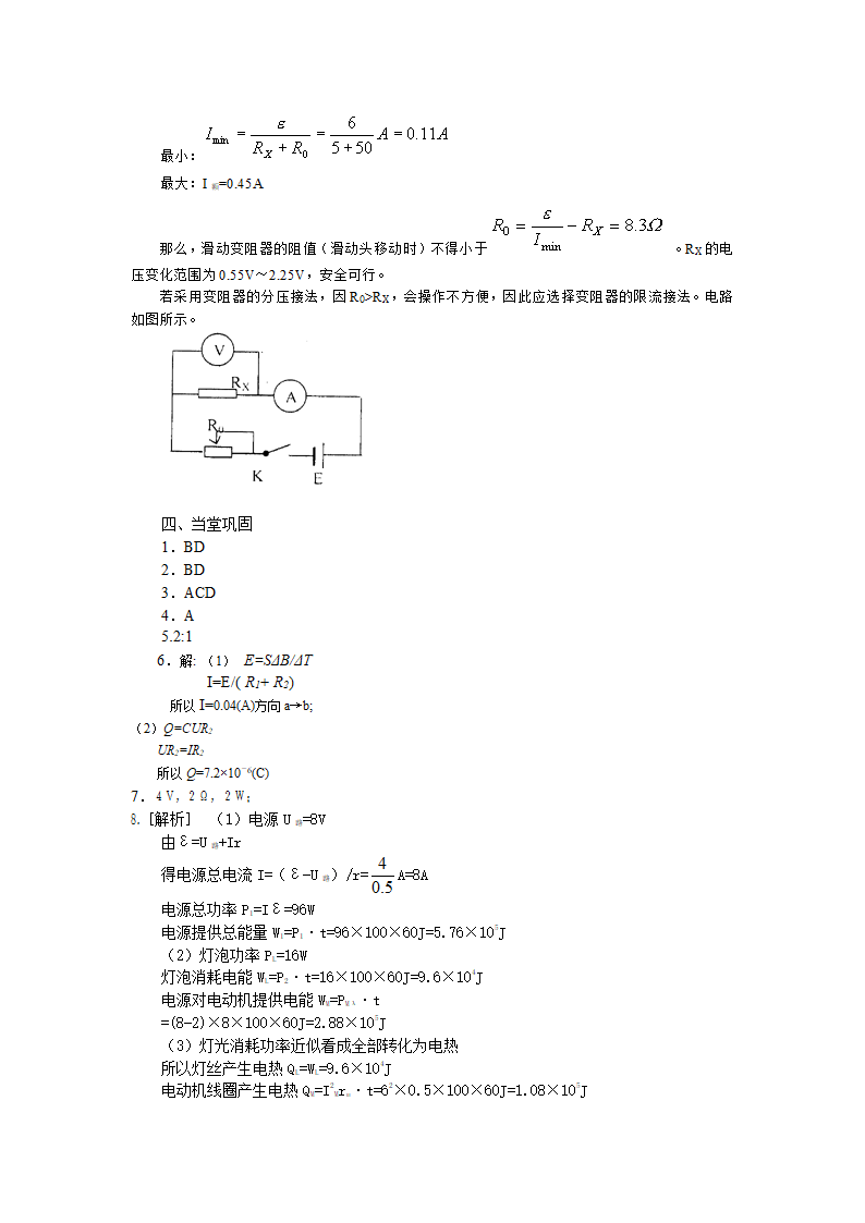 2011高考物理总复习教案.doc第6页