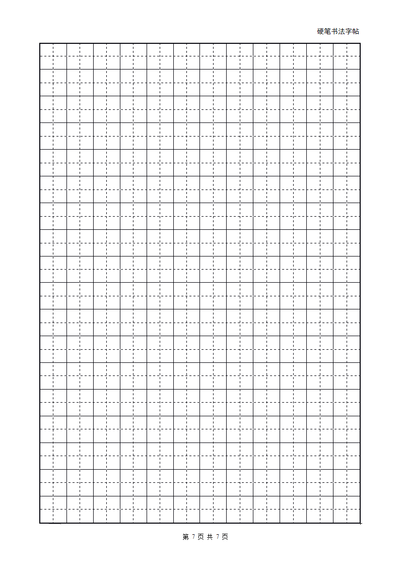 语文田子格第7页