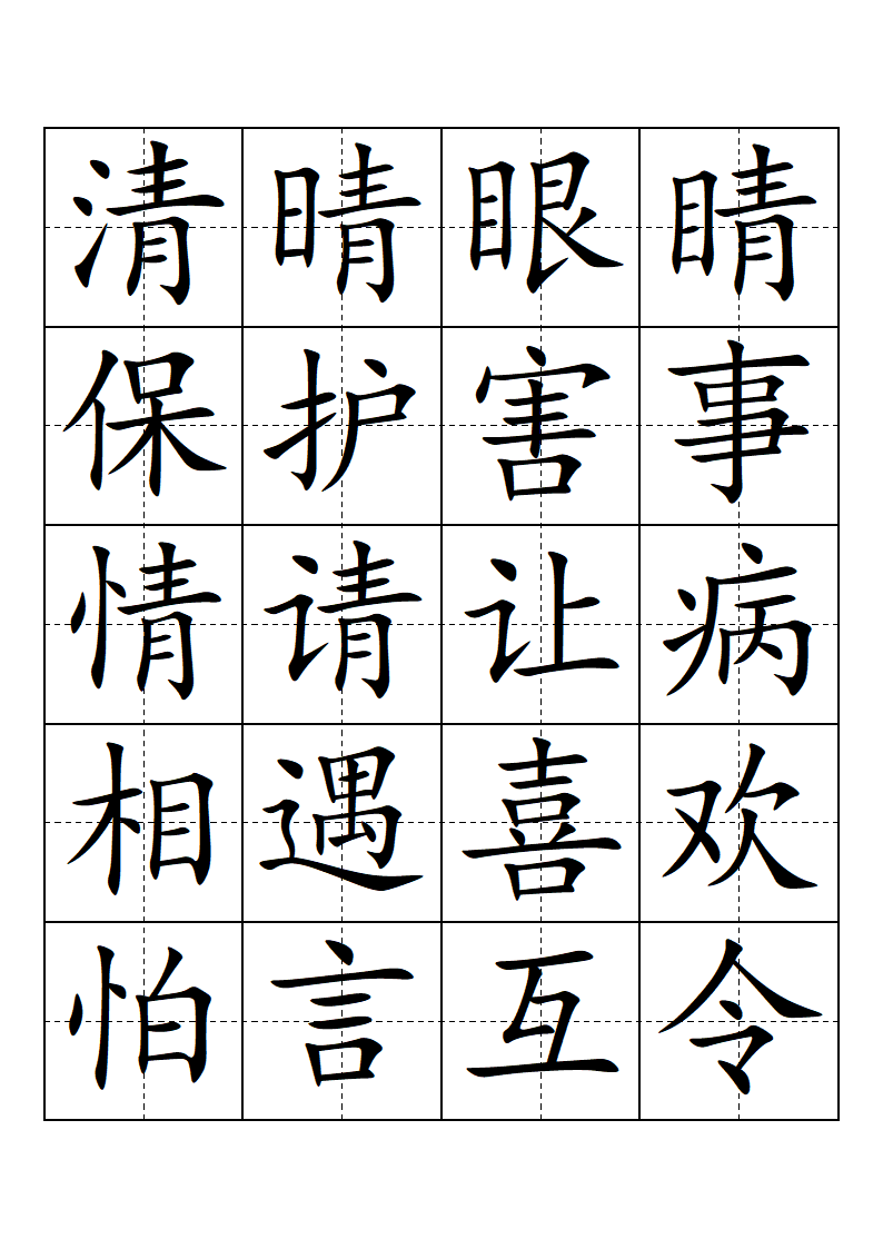 部编版-一年级-语文-下册-生字表-会认的字(带田子格)第2页