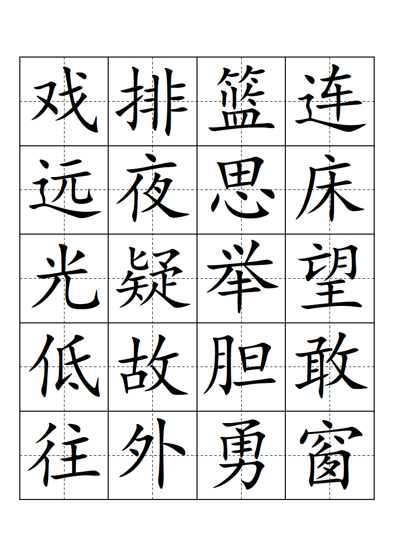 部编版-一年级-语文-下册-生字表-会认的字(带田子格)第8页