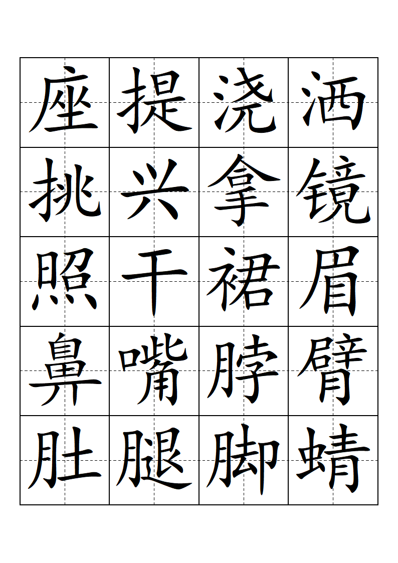 部编版-一年级-语文-下册-生字表-会认的字(带田子格)第10页